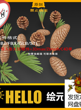 2松果绿色松针场景建模植物3d模型打印图纸圆雕图stl/OBJ/FBX/GLB