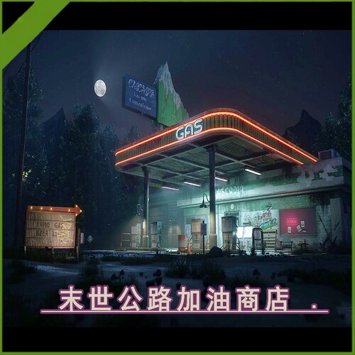 虚幻5UE5.3-5.8+ 影视末世废土夜晚公路恐怖废弃加油站商店素材