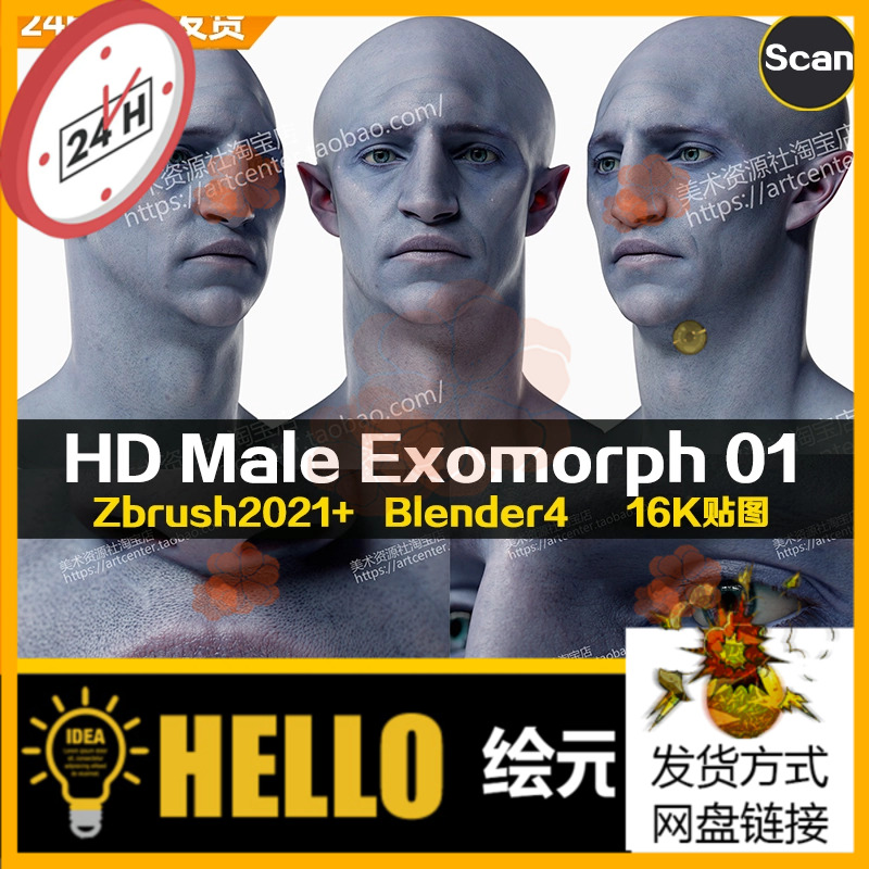3DScan store写实扫描模型ZBrush外星人HD头部Male Exomorph 01