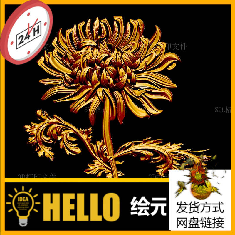 菊花浮雕模型素材精雕图STL文件3D打印模型图纸