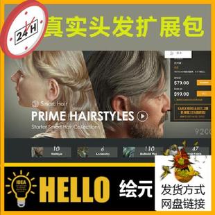 Prime CC4逼真毛发真实头发 Hair Hairstyles Smart iclone8