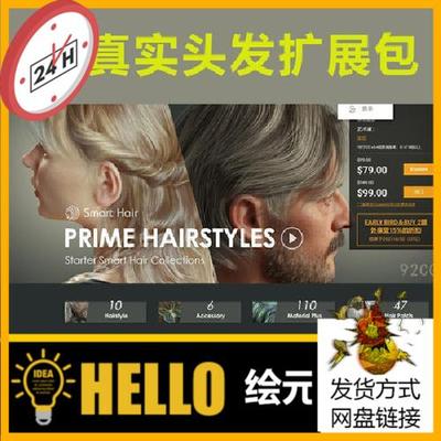 CC4逼真毛发真实头发 Smart Hair Prime Hairstyles/iclone8