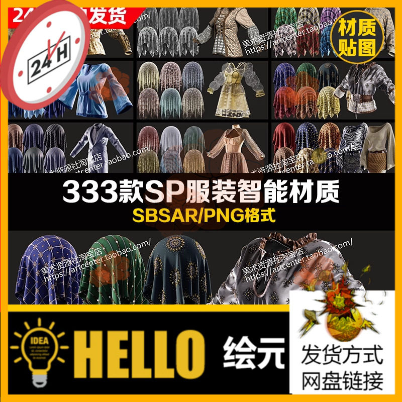 333种SP半透蕾丝材质球sp内衣服饰衣服裙子西装牛仔迷彩布SP材质