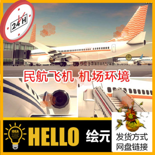 unity飞机场场景民航飞机客机直升机航站楼建筑机场跑道u3d模型包