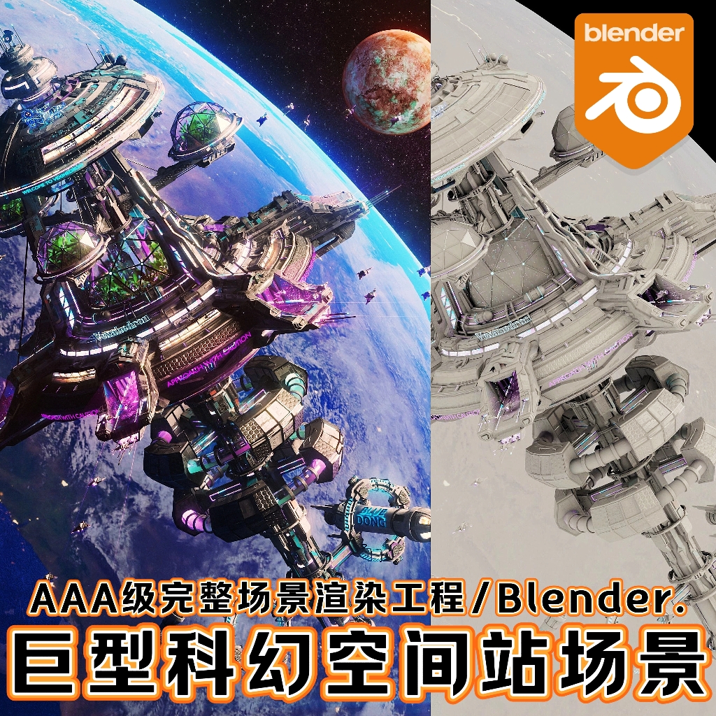 Blender恒星宇宙场景工程科幻城市流浪地球卫星宇航空间站3D模型