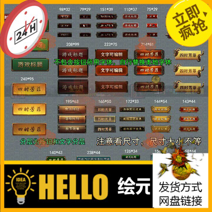 国风武侠/传奇类按钮/文字可编辑金属框按钮/按下等效果美术素材