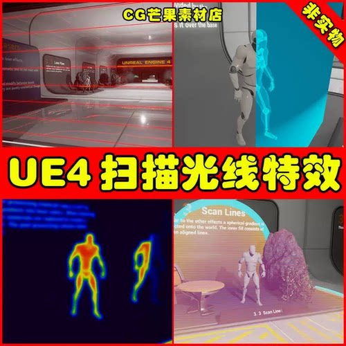 UE4UE5 Scan FX 扫描光线科技线条热成像人物觉额色粒子特效