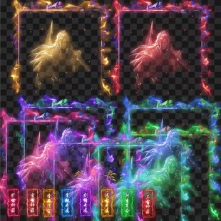 传奇UI素材 8组 人物悬浮框 装备专属特效框 高清PNG格式 UI1008
