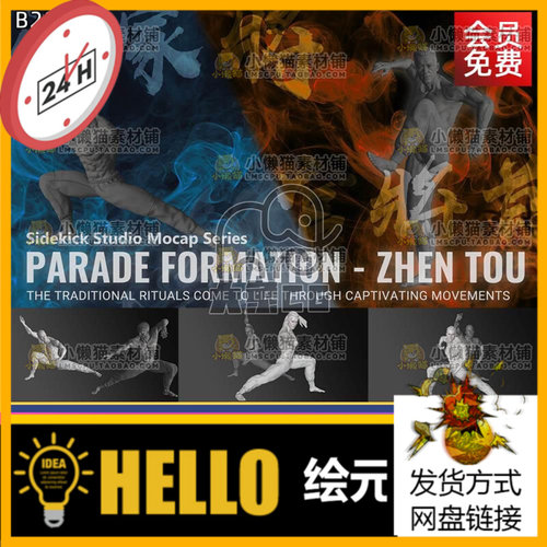 iClone民族传统文化艺术表演八家将官将首武术3D动作动画捕捉fbx