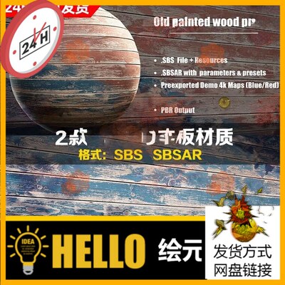 Substance Designer写实油漆木质材质 sp木板纹理sd木头材质球