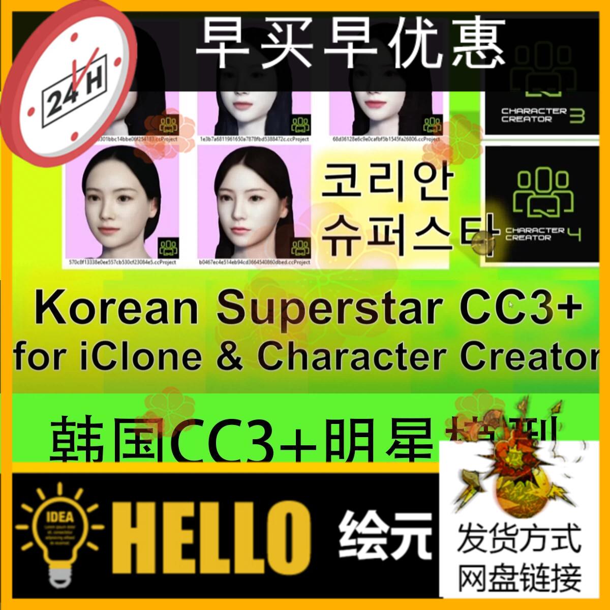 CC4 iclone8 人物素材之5个亚洲韩国人物模型