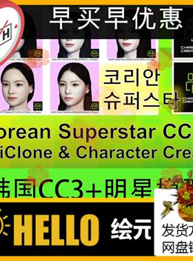 CC4 iclone8 人物素材之5个亚洲韩国人物模型