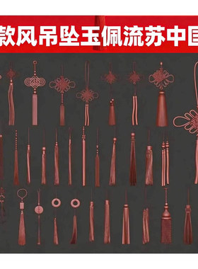 34款Blender C4D Maya中国红风吊坠玉佩流苏中国结3d模型fbx obj