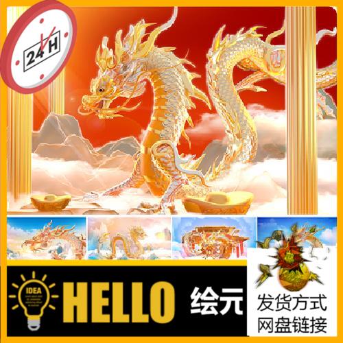 龙年贺岁场景C4D模型工程源文件中国风国潮立体背景设计素材C278