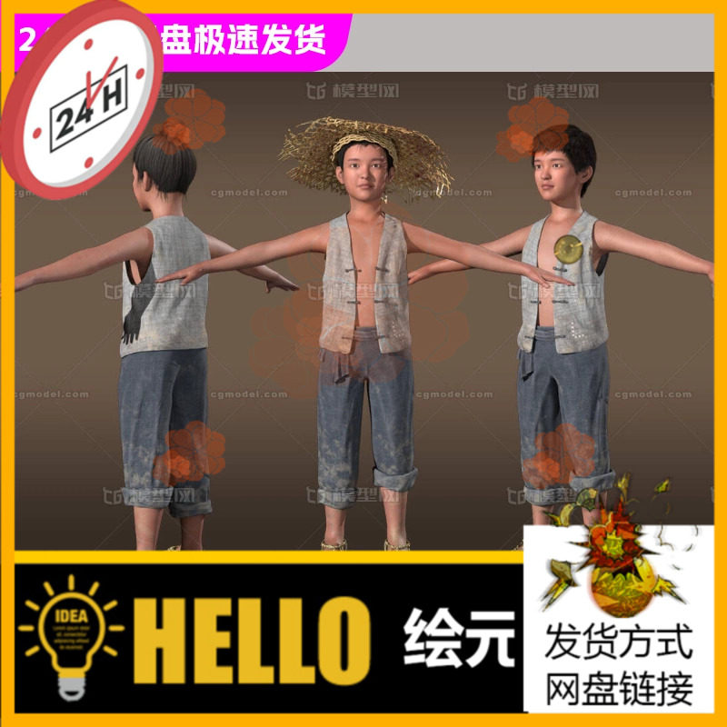 mayafbx农民 古代 民国 小孩 村民放牛 牧童乞丐男孩两种发型切换