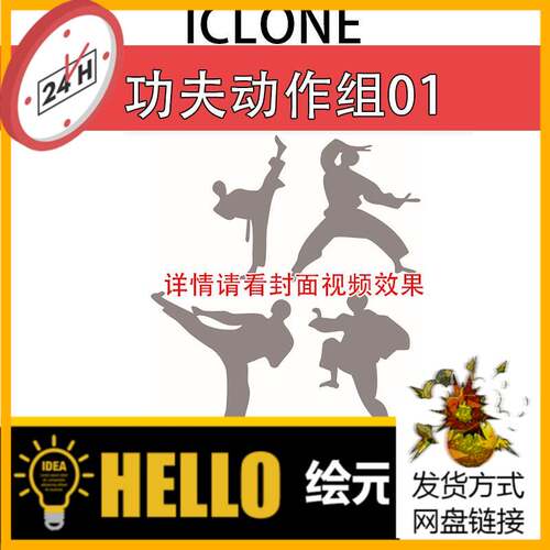 iclone动作组功夫动作组01中国功夫动作武打炫酷
