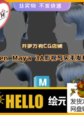 XGen影视写实毛发少女性偏分MAYA辫子朋克头发3D人物发丝游戏模型