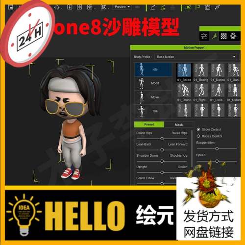 沙雕3D动画素材iclone角色通用带骨骼绑定表情fbx三维快速制作