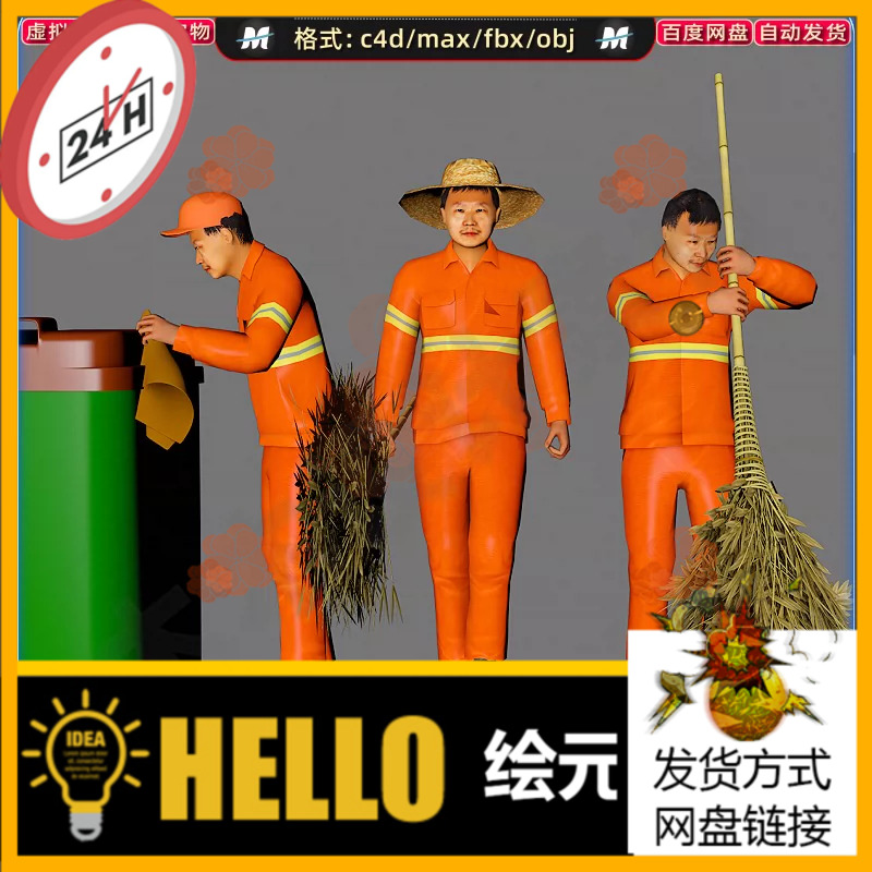 C4Dmax城市保洁员扫地男环卫工人清洁工带绑定动画3D人物模型素材