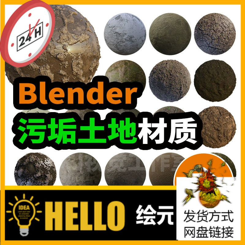 blender材质地面污渍泥土脏墙泥草屏幕指纹泥浆裂缝模型预设贴图2