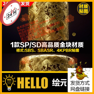 Substance Painter原色黄金金属智能材质球sp高亮金子材质sp金块
