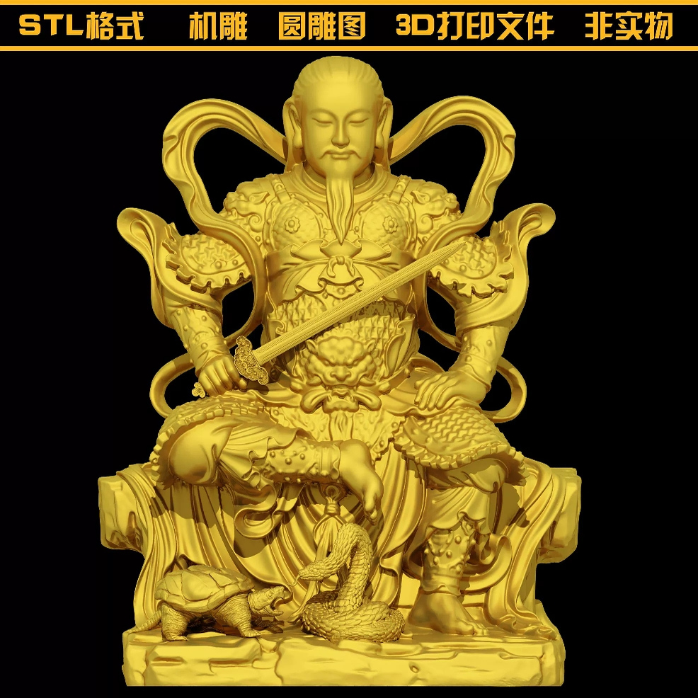 1222真武大帝玄天上帝神仙圆雕图雕刻3D打印素材STL格式模型图纸