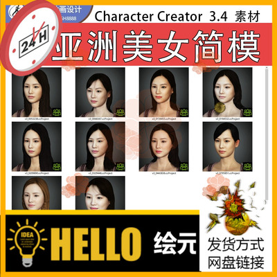 iclone素材CC3角色亚洲美女简模适用CC3.4及以上版本角色特色推荐