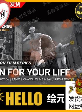 iClone动画Actorcore动作RUN FOR YOUR LIFE逃命