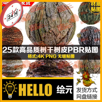 Substance Painter树皮树干树木粗糙枯树苔藓树木SP智能材质球PBR