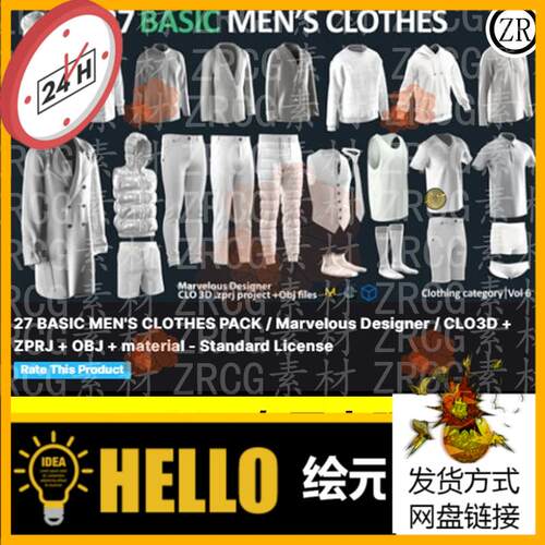 MD衣服素材clo3d模型男性风衣T恤外套裤子衣服基础打板服装fbxobj