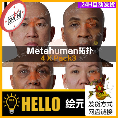 4套Metahuman拓扑人头扫描贴图超写实扫描头部脸部3DScan store1