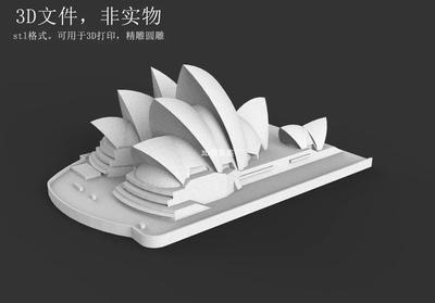 3D打印图纸地标建筑三维模型3D素材stl文件(悉尼歌剧院)