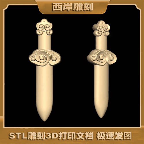 云纹剑桃木剑圆雕图立体图stl文件雕刻机3d模型