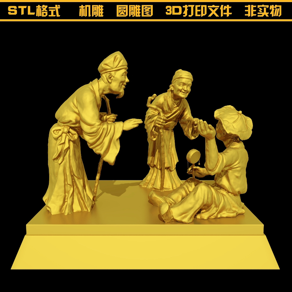 1421二十四孝之戏踩娱亲古人雕塑圆雕图STL文件3D打印模型图纸