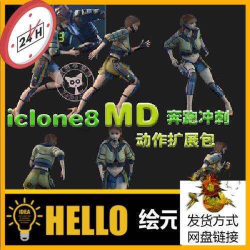 iclone动作导演 MD动作扩展包 加速 快跑与急刹动作衔接流畅动画