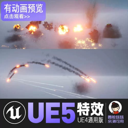 UE5虚幻4_瀑布血炮弹轨迹效火焰_Niagara Realistic Starter VFX