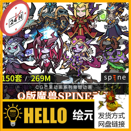 欧美Q版魔幻Spine骨骼动画素材
