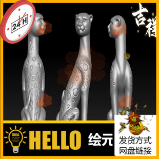 长豹子云豹三维立体图圆雕图纸stl文件电脑雕刻3d打印模型826