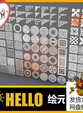 新中式花窗窗户雕花隔断窗格子 rhino/C4D/3Dmax//blender模型3dm