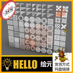 新中式花窗窗户雕花隔断窗格子 rhino/C4D/3Dmax//blender模型3dm