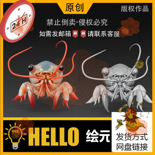zbrush原创STL海洋生物基围虾海产品3D模型max/usdz/OBJ/FBX/GLB