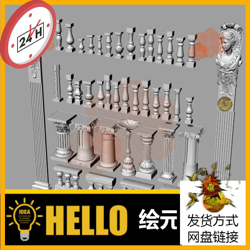 6中式欧式 古罗马柱子 犀牛建模rhino/C4D/3Dmax/maya模型obj 3dm
