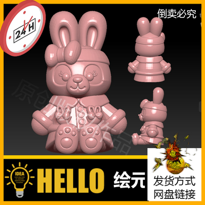 星黛露卡通三维立体图圆雕3d打印