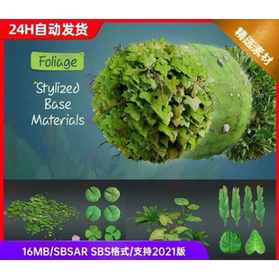 SBSAR+SBS卡通风格化树叶树枝草地落叶地面材质合集substance材质
