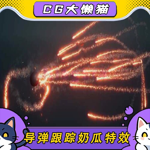 ue5虚幻5.0-5.6+导弹跟踪追踪引导火焰爆弹魔法奶瓜niagara特效