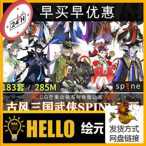仙侠武侠古风Spine动画源文件183套三国水浒2d骨骼动画游戏CG素材