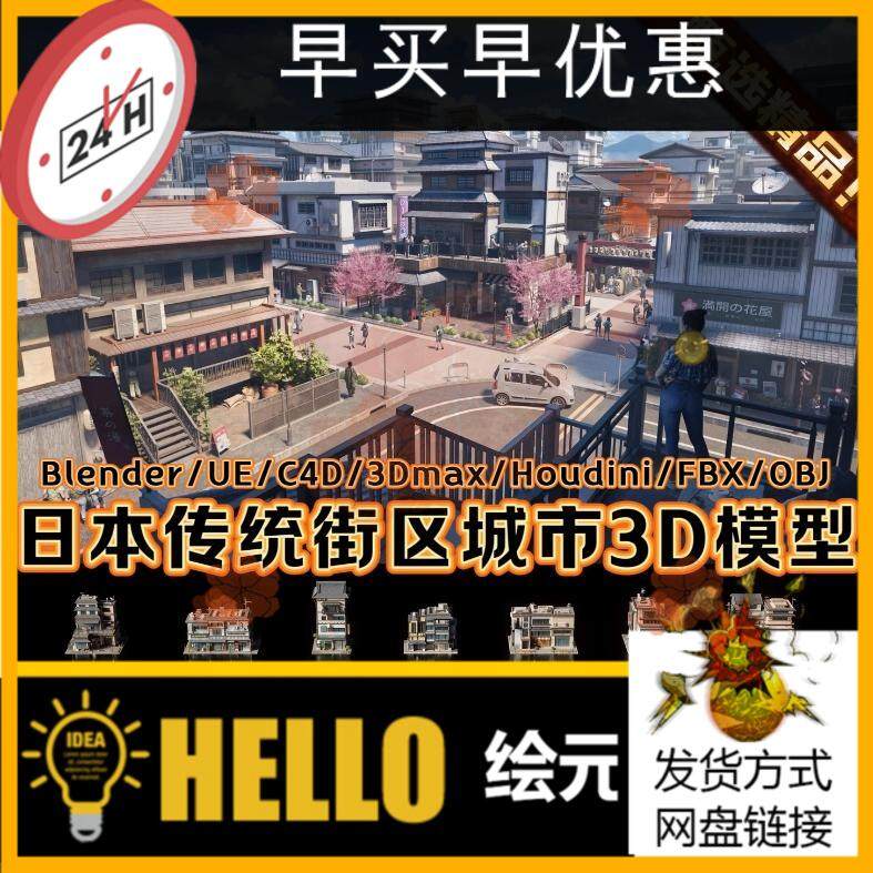 KitBash3D Japanese Neighborhooods 资产日本街区房屋建筑3D模型
