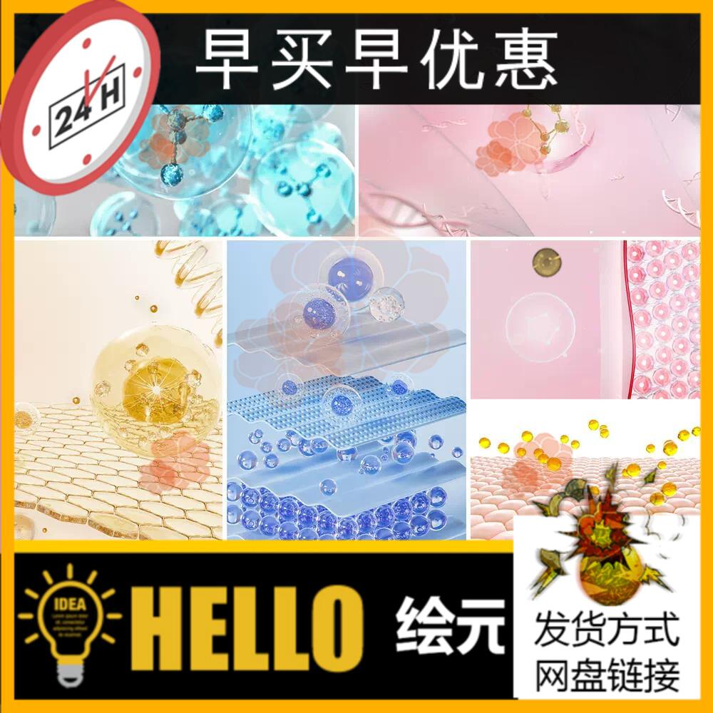 美妆医美基因细胞分子C4D模型工程源文件皮层蛋白3D设计素材C251