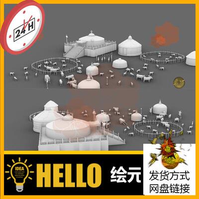 10蒙古草原建筑羊群游乐园房屋 犀牛rhino/C4D/3Dmax/maya模型obj