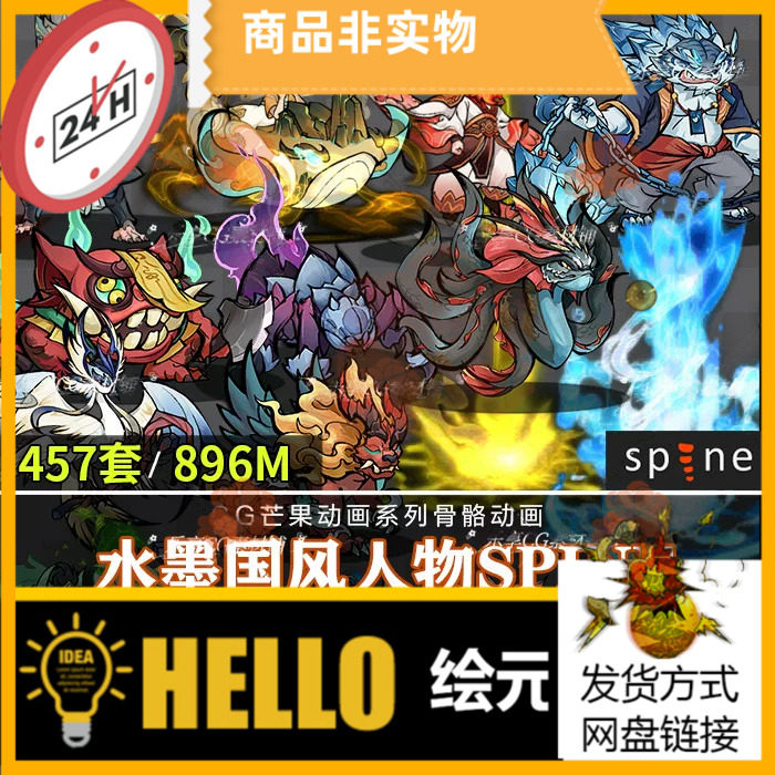 水墨国风神话游戏角色怪物技能特效spine骨骼动画源文件原画素材